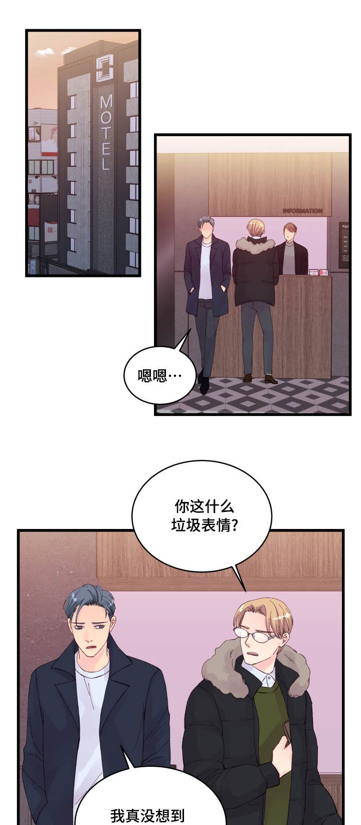 第24章：损友