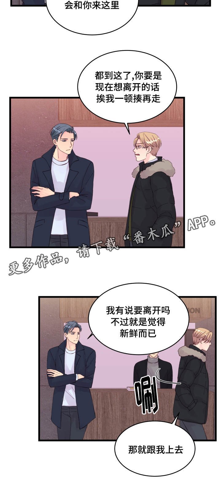 第24章：损友