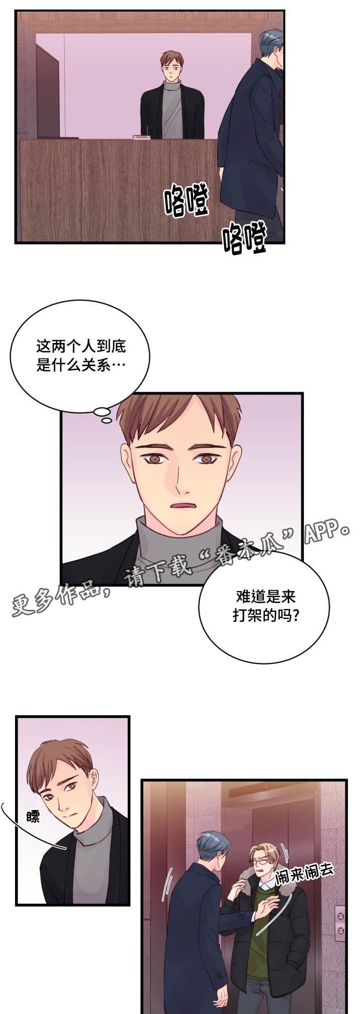 第24章：损友