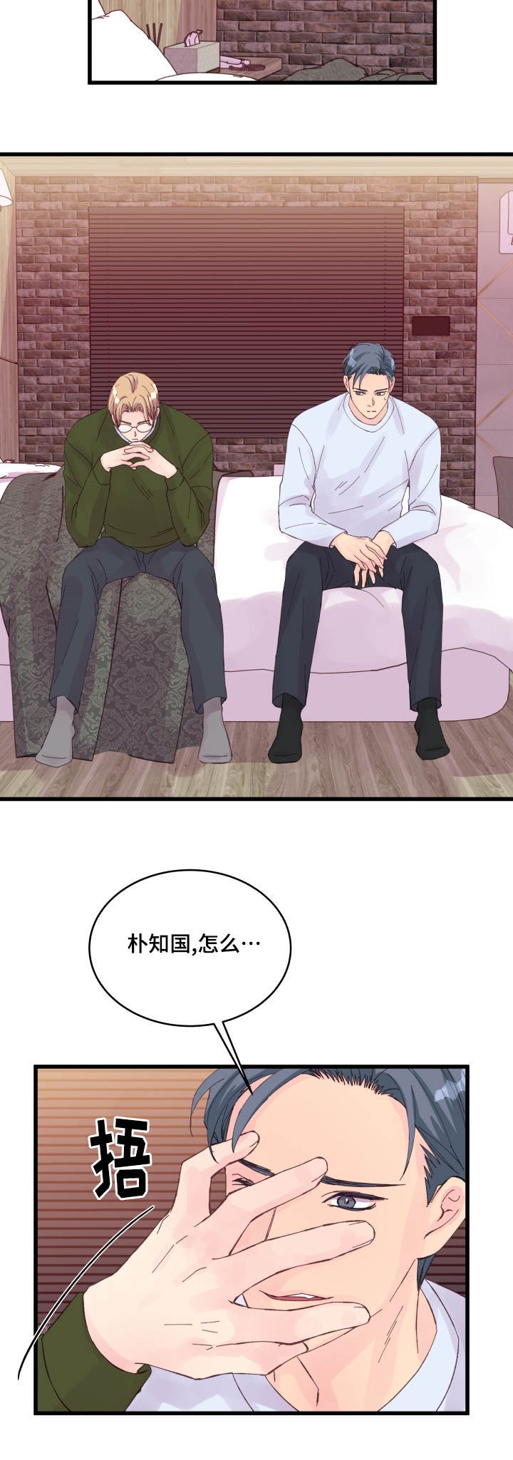 第24章：损友