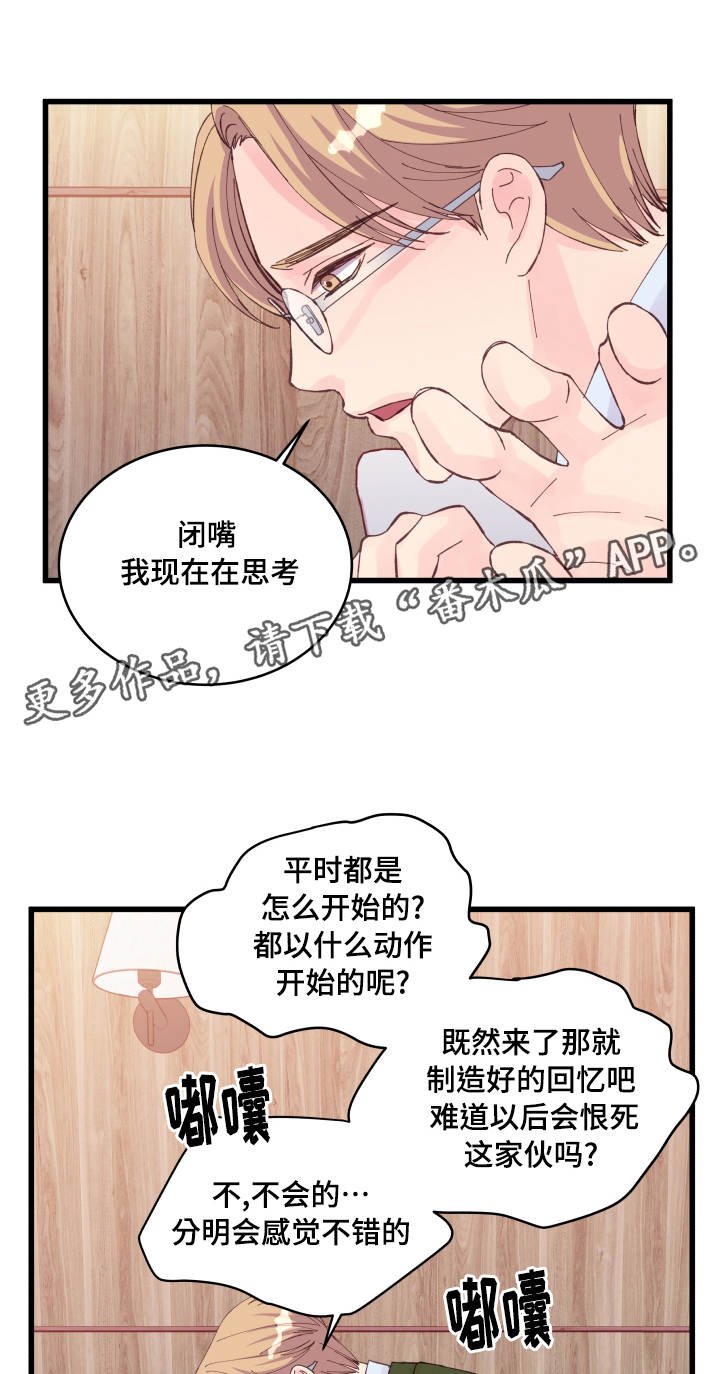 第24章：损友