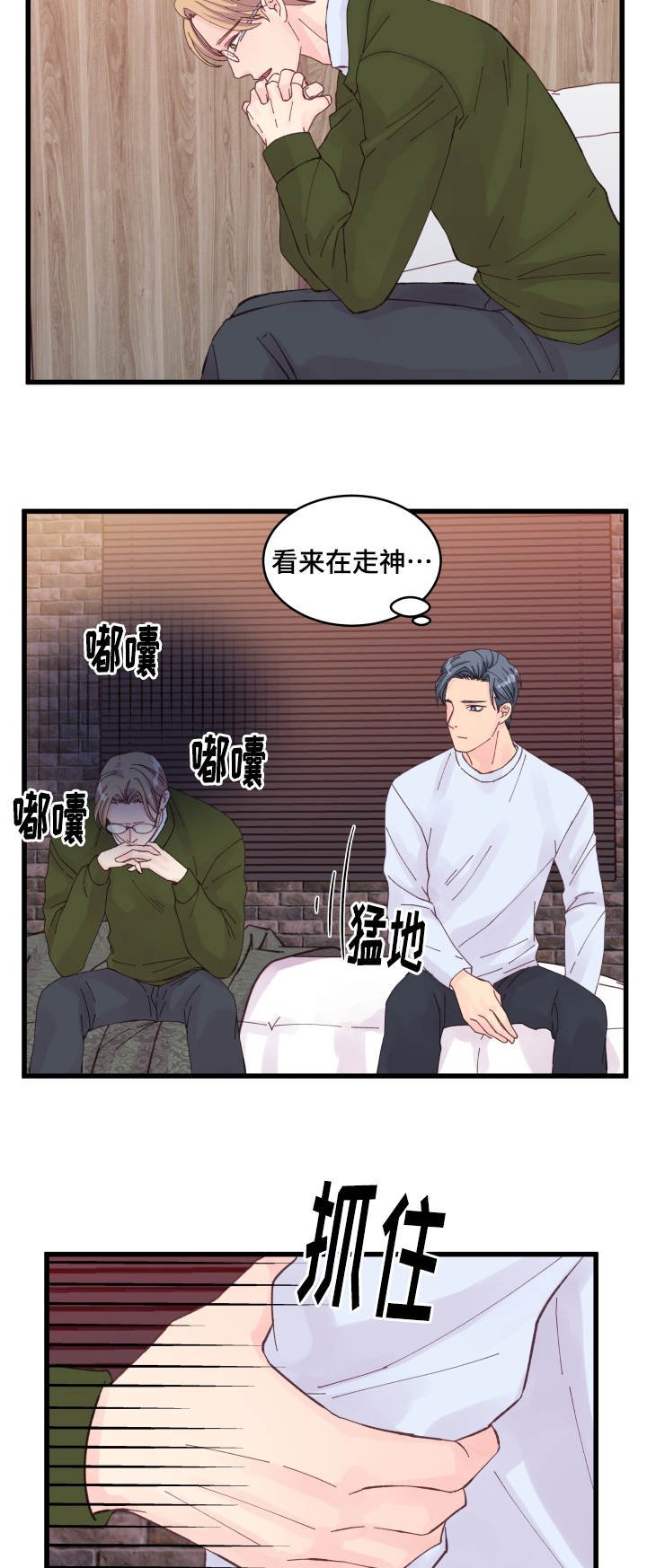 第24章：损友