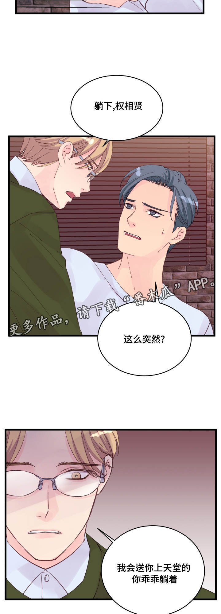 第24章：损友