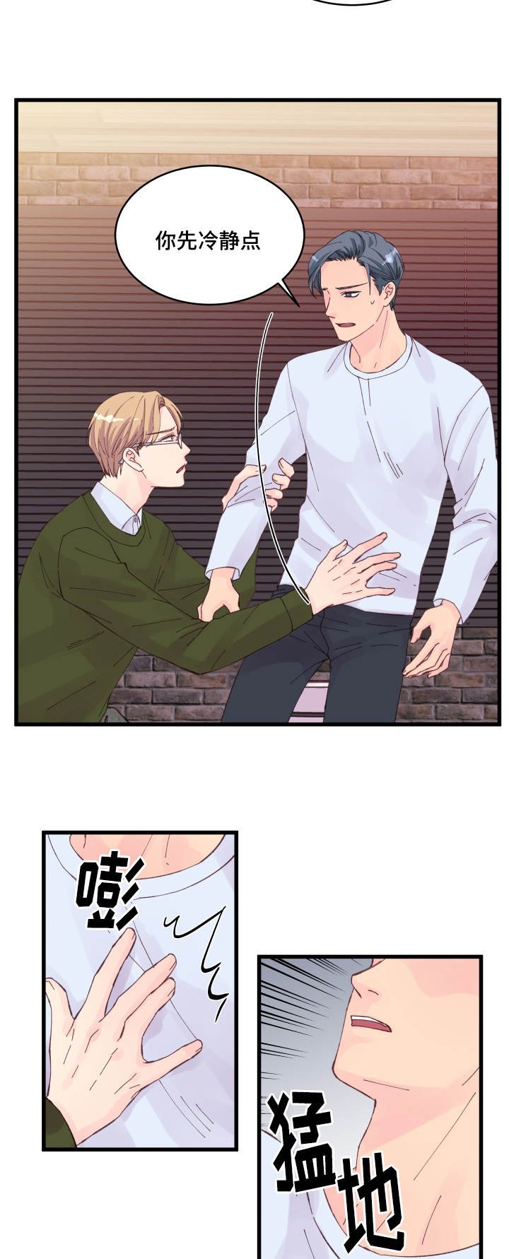 第24章：损友