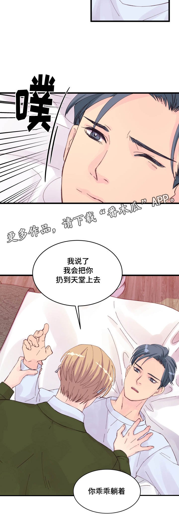 第24章：损友