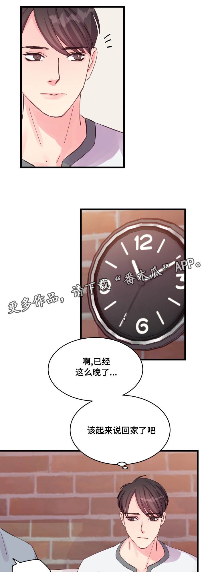 第29章：见面