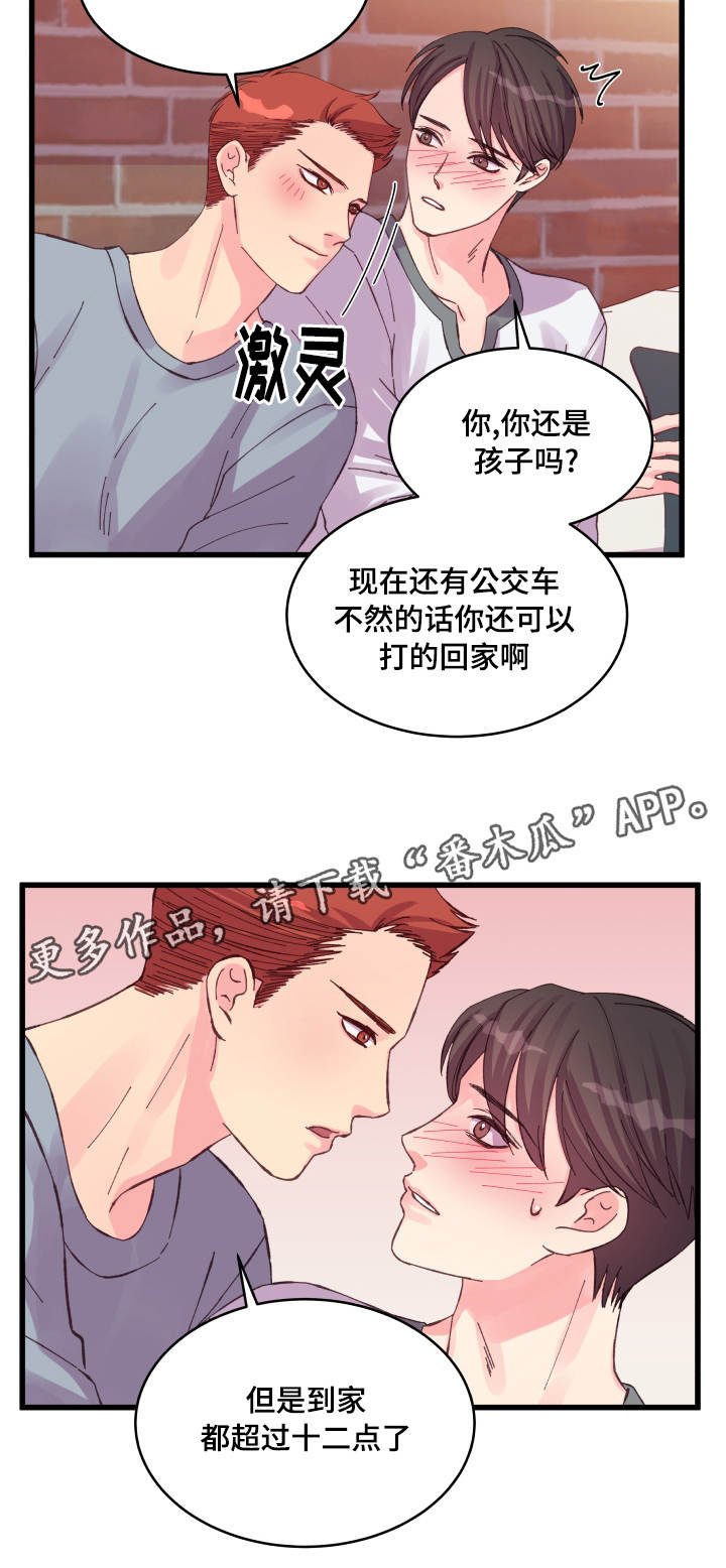 第29章：见面