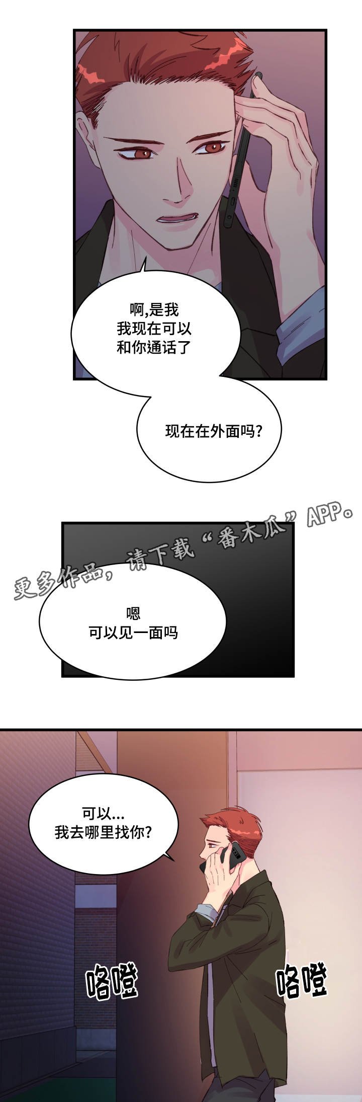 第29章：见面