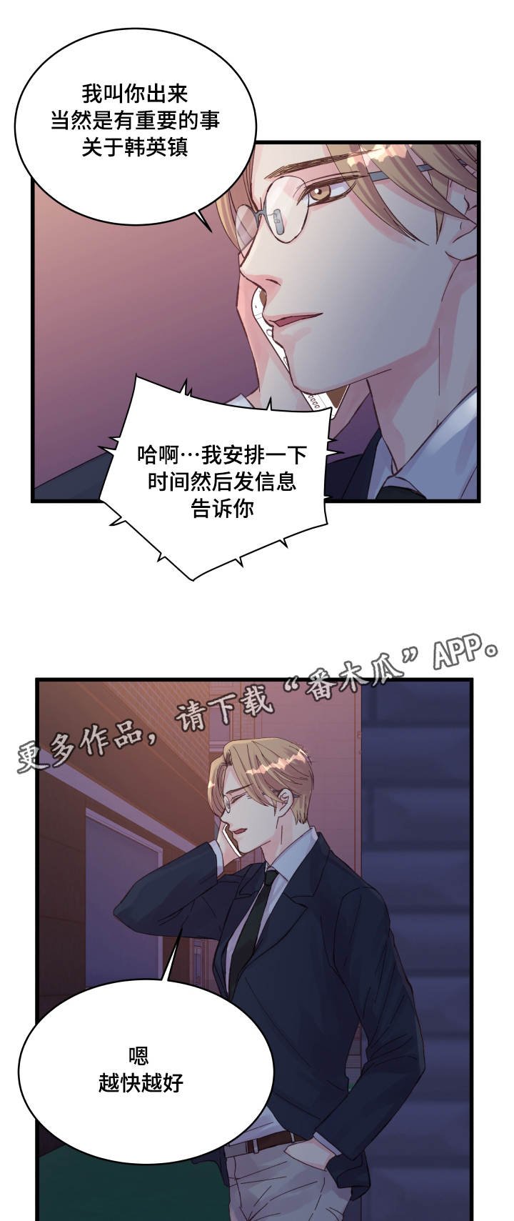 第31章：搞事情