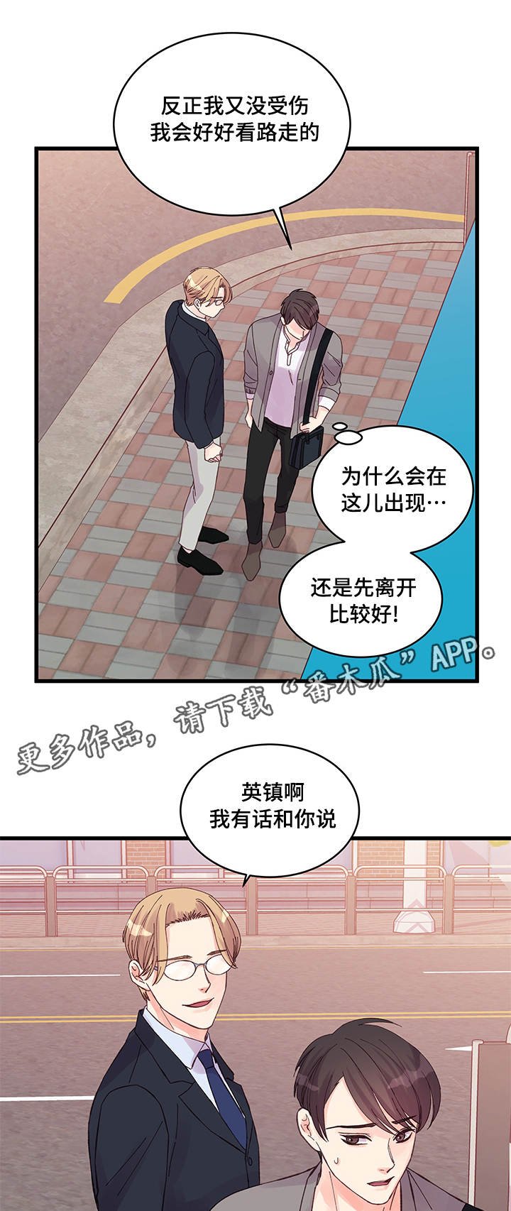 第33章：在想什么
