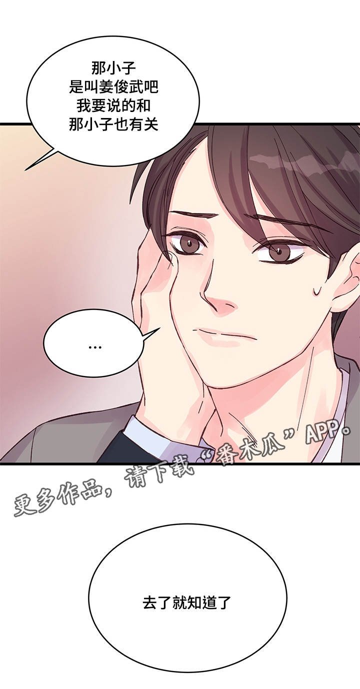 第33章：在想什么