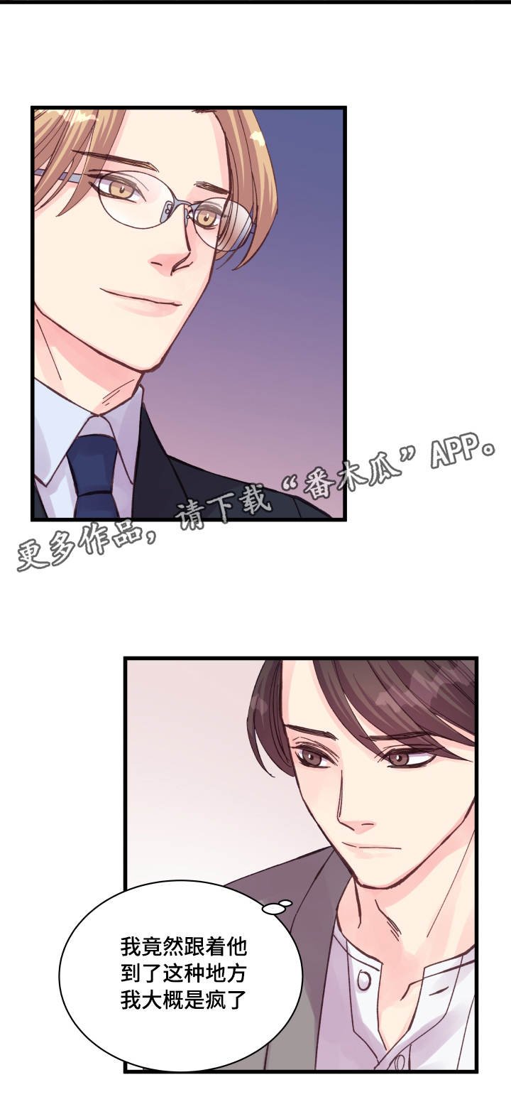 第33章：在想什么