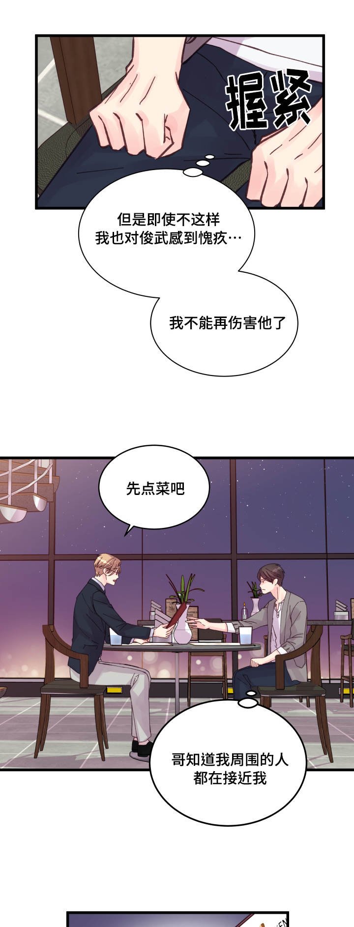 第33章：在想什么