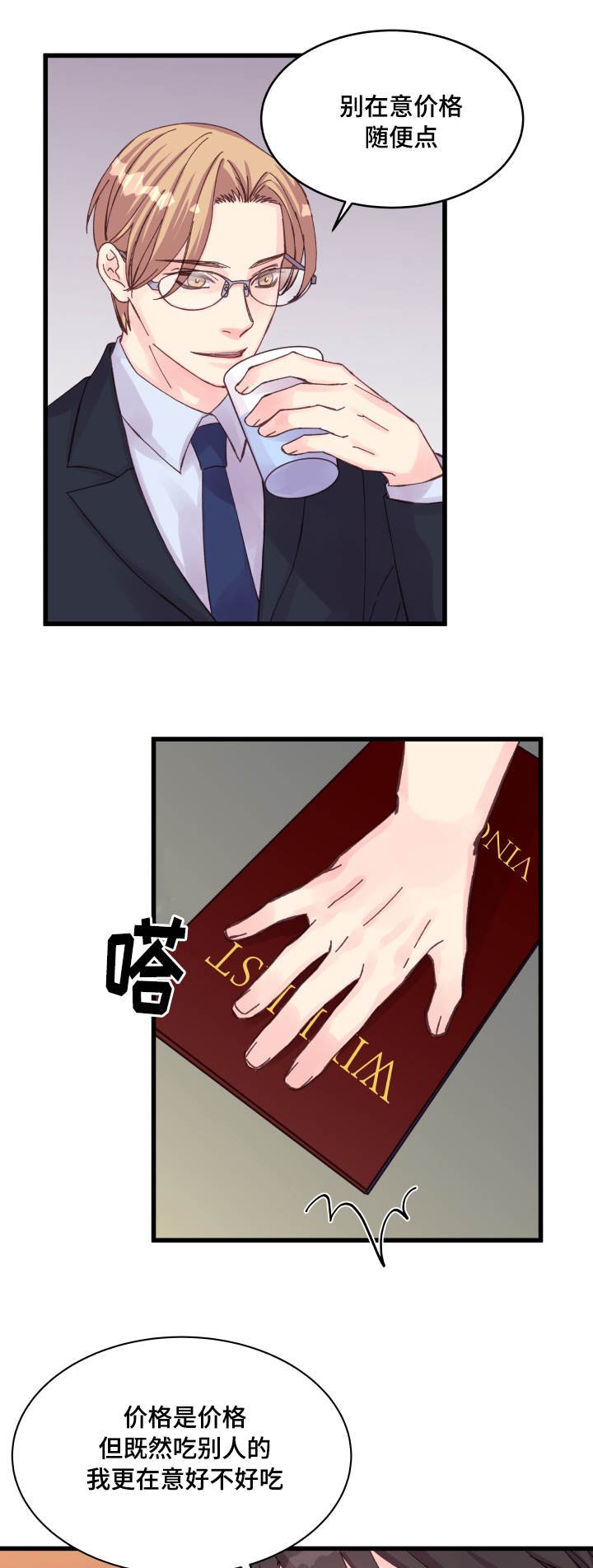 第33章：在想什么
