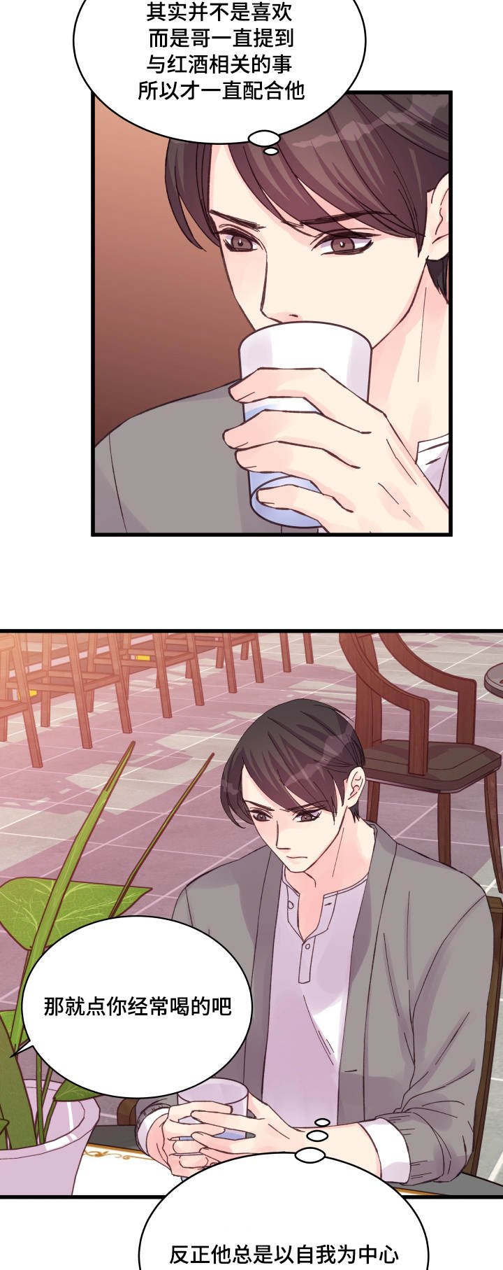 第33章：在想什么