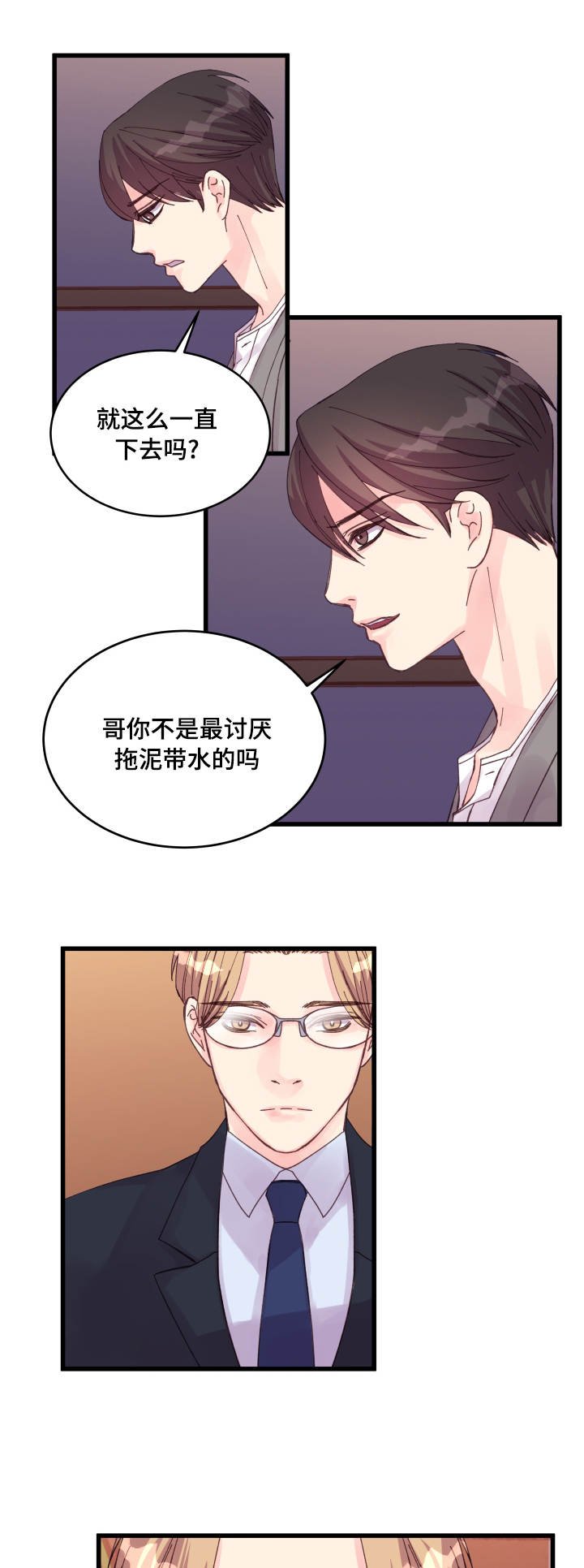 第33章：在想什么