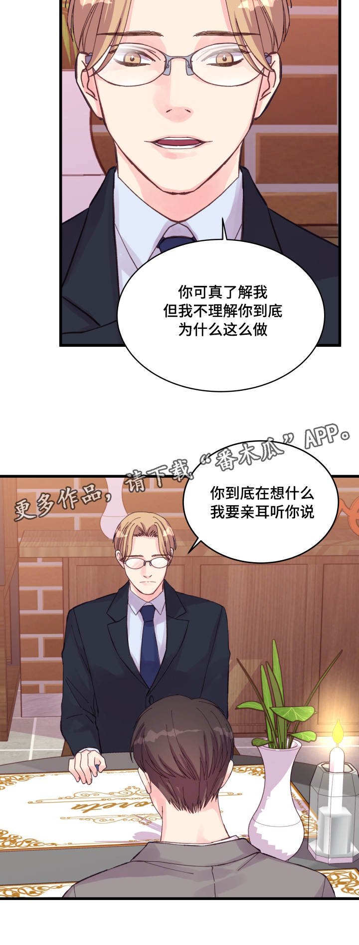 第33章：在想什么
