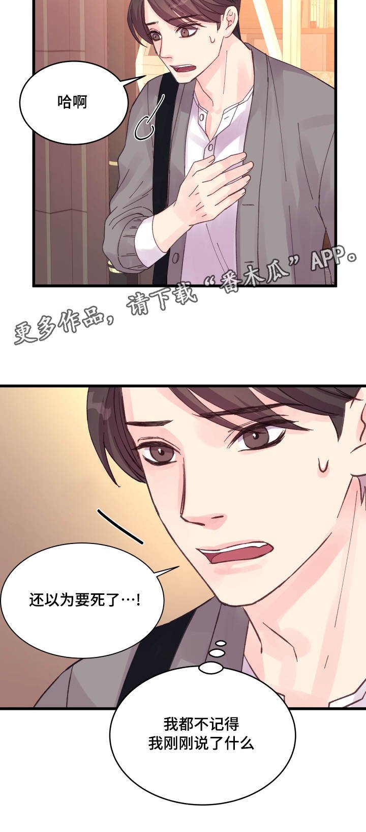 第34章：有人了