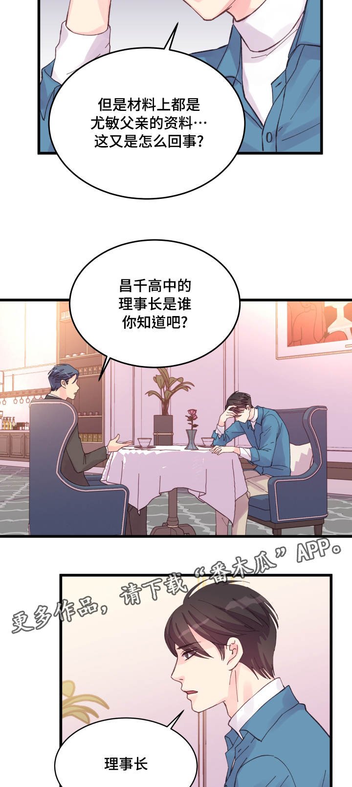 第36章：秘密