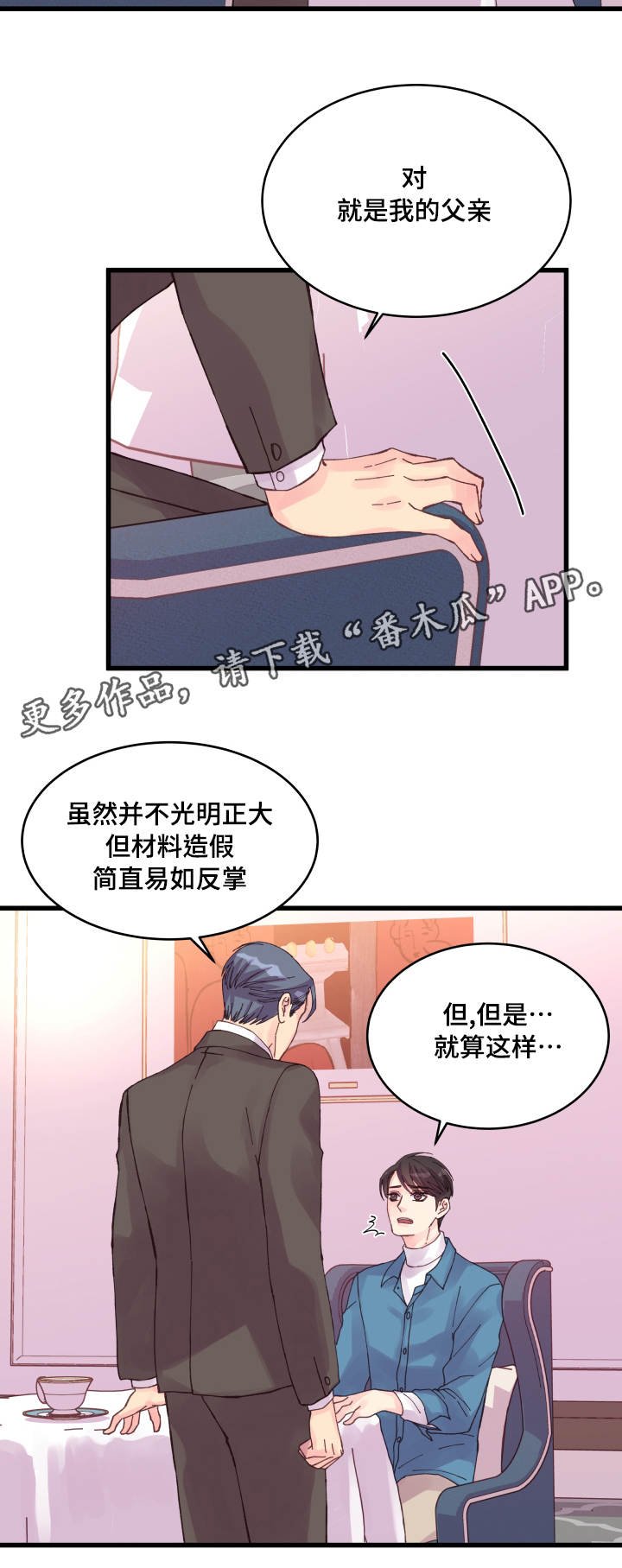 第36章：秘密