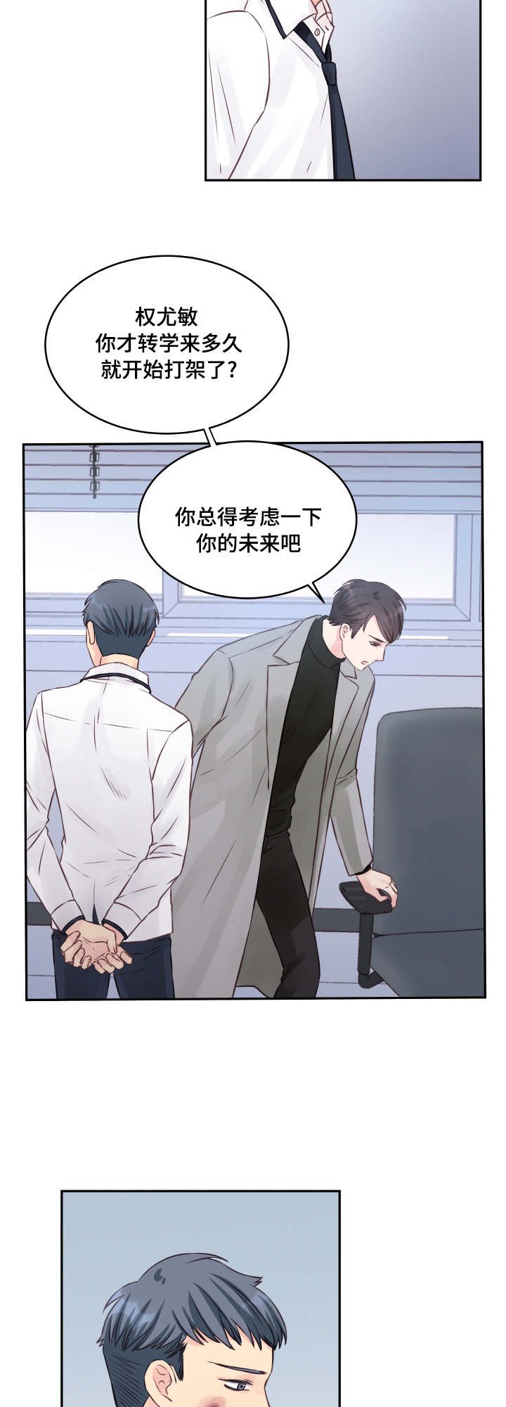 第4章：请家长