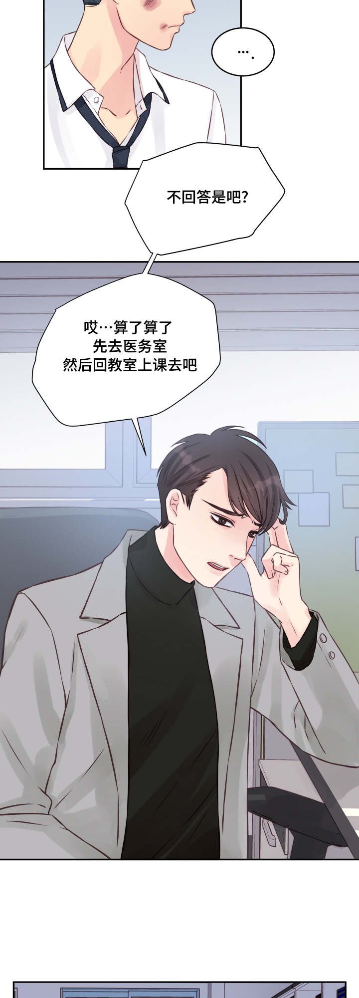 第4章：请家长