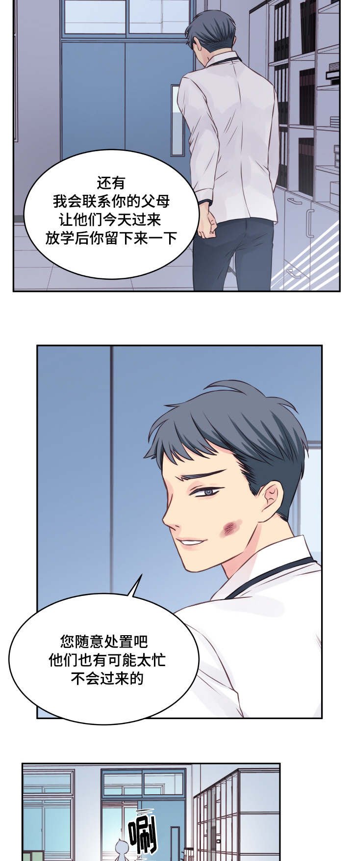 第4章：请家长