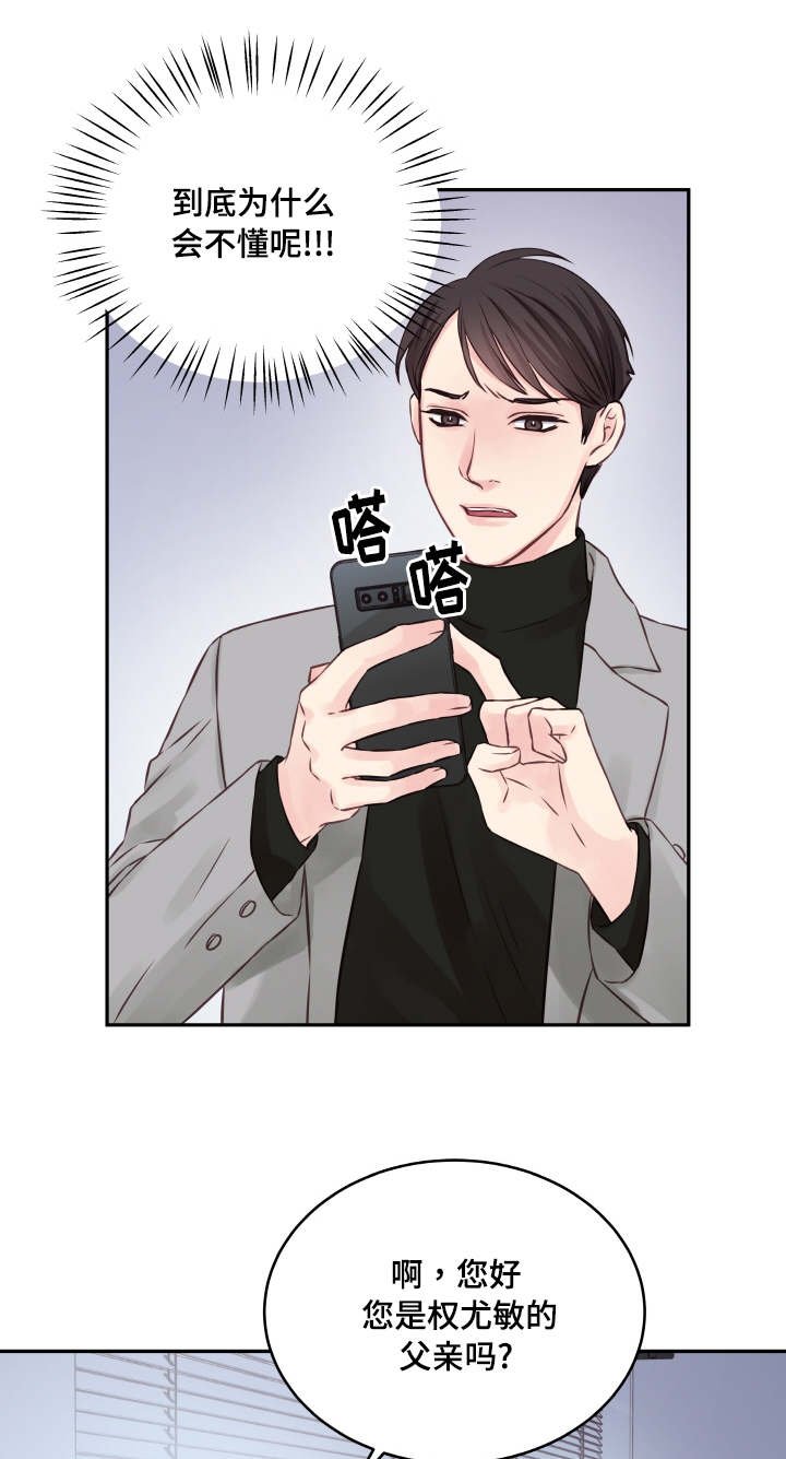 第4章：请家长