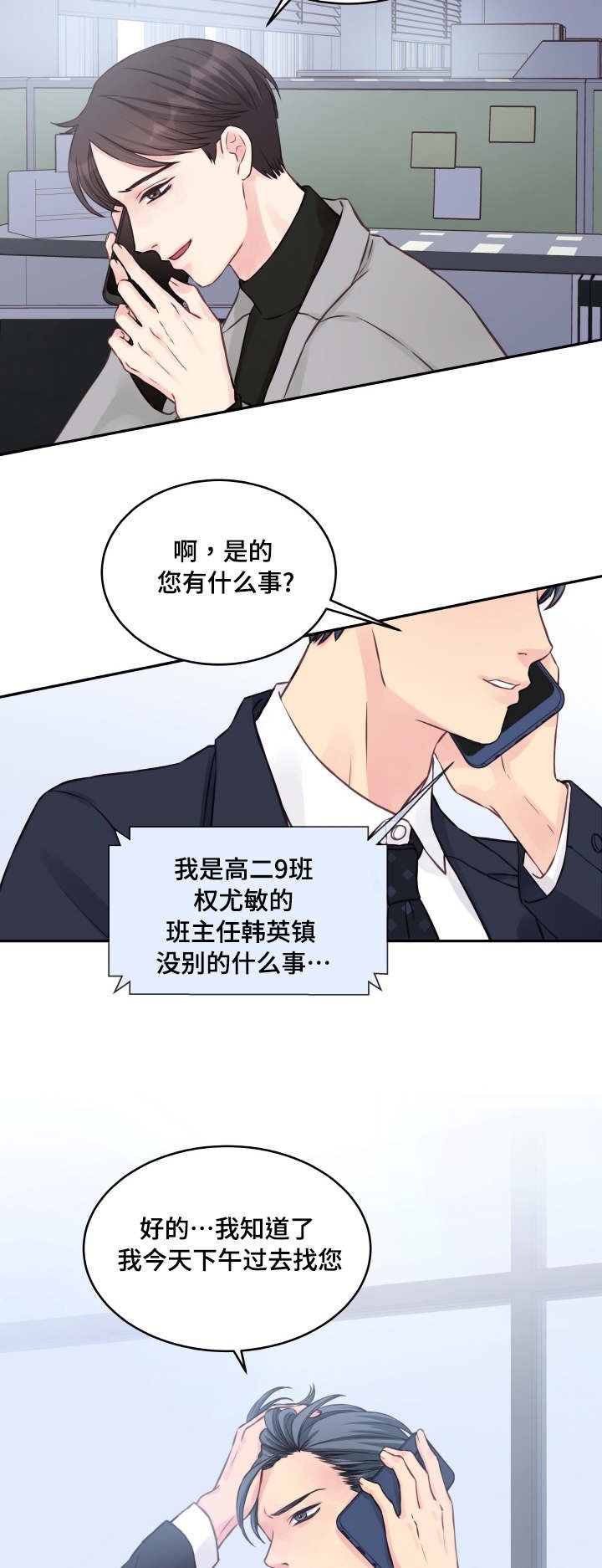 第4章：请家长