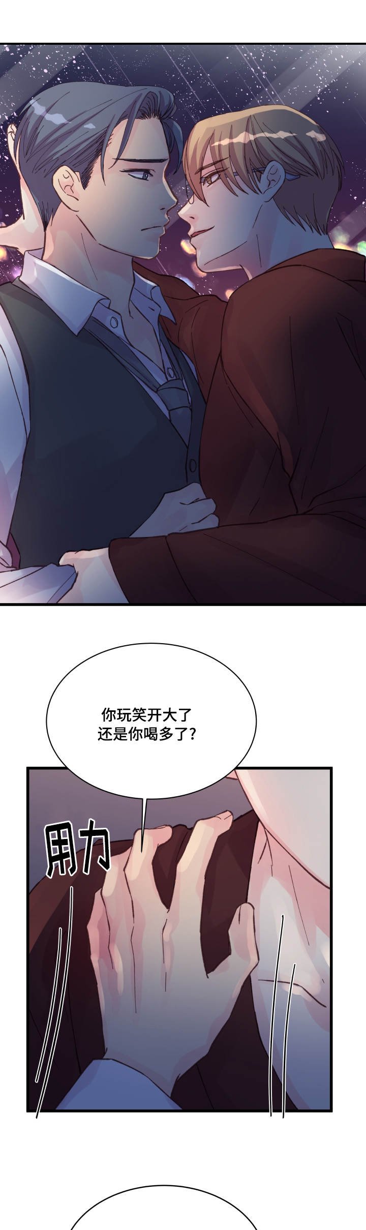 第40章：奇怪的家伙