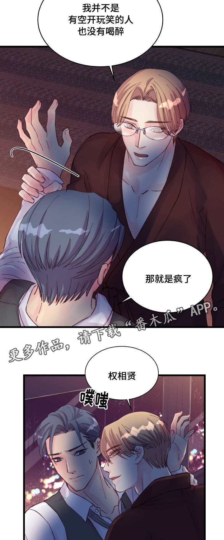 第40章：奇怪的家伙