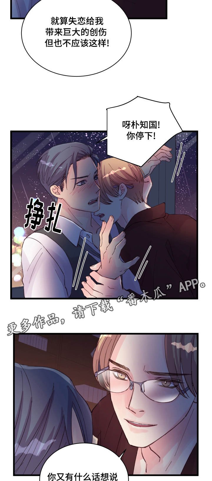 第40章：奇怪的家伙