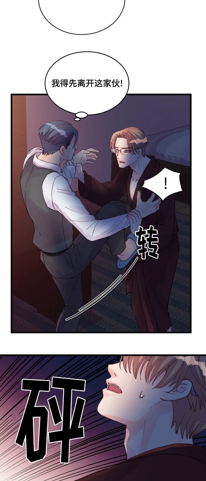 第40章：奇怪的家伙