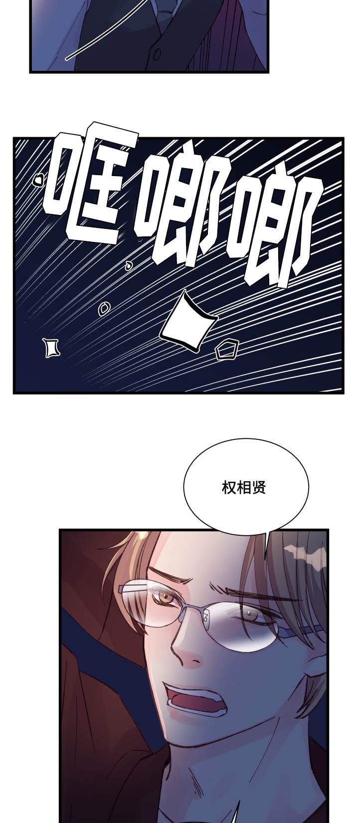 第40章：奇怪的家伙