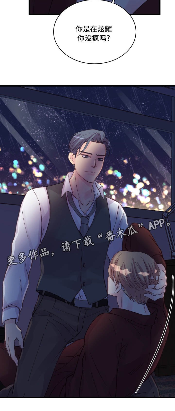 第40章：奇怪的家伙
