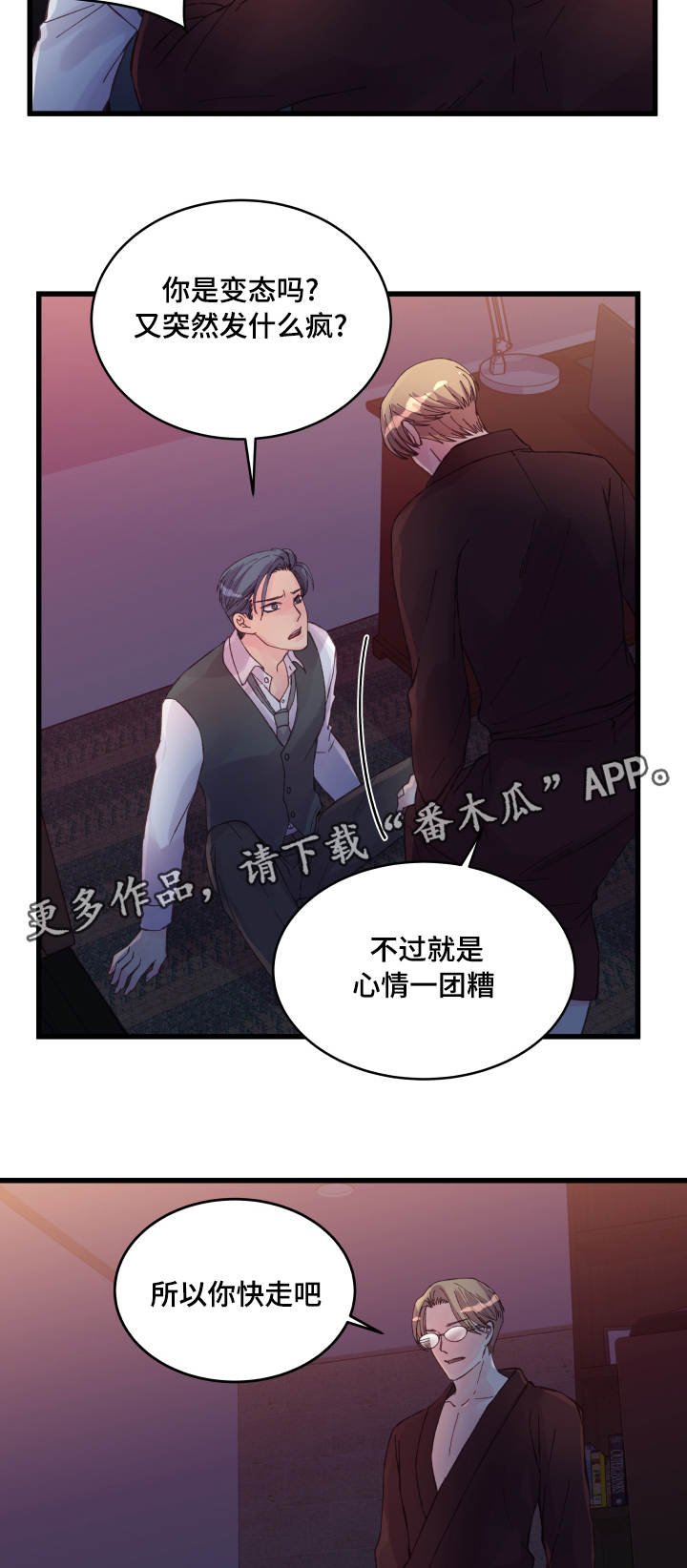 第40章：奇怪的家伙