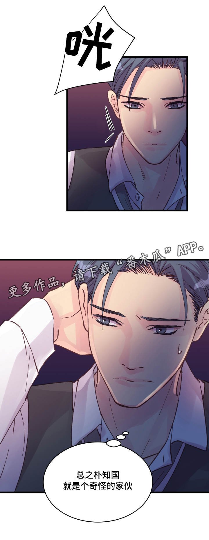 第40章：奇怪的家伙