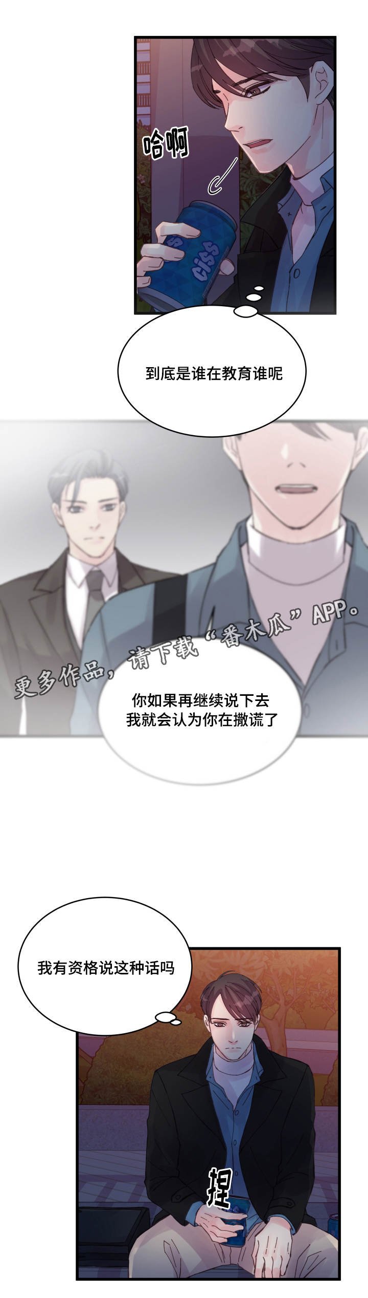 第40章：奇怪的家伙