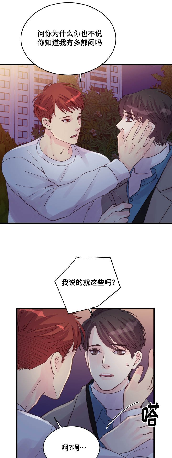 第42章：好孩子