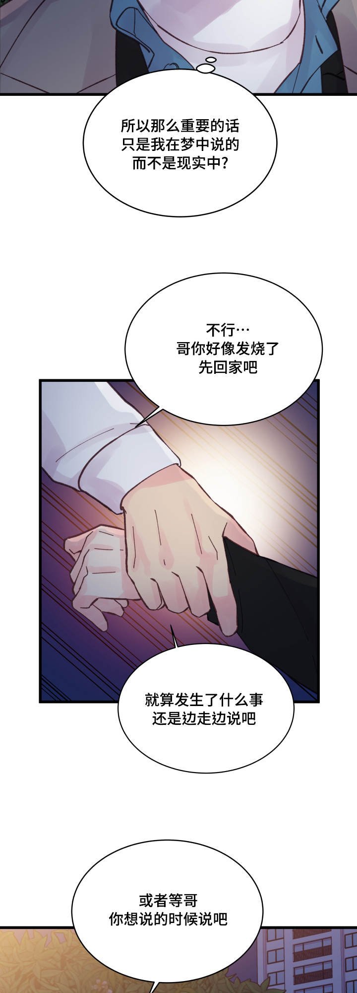 第42章：好孩子