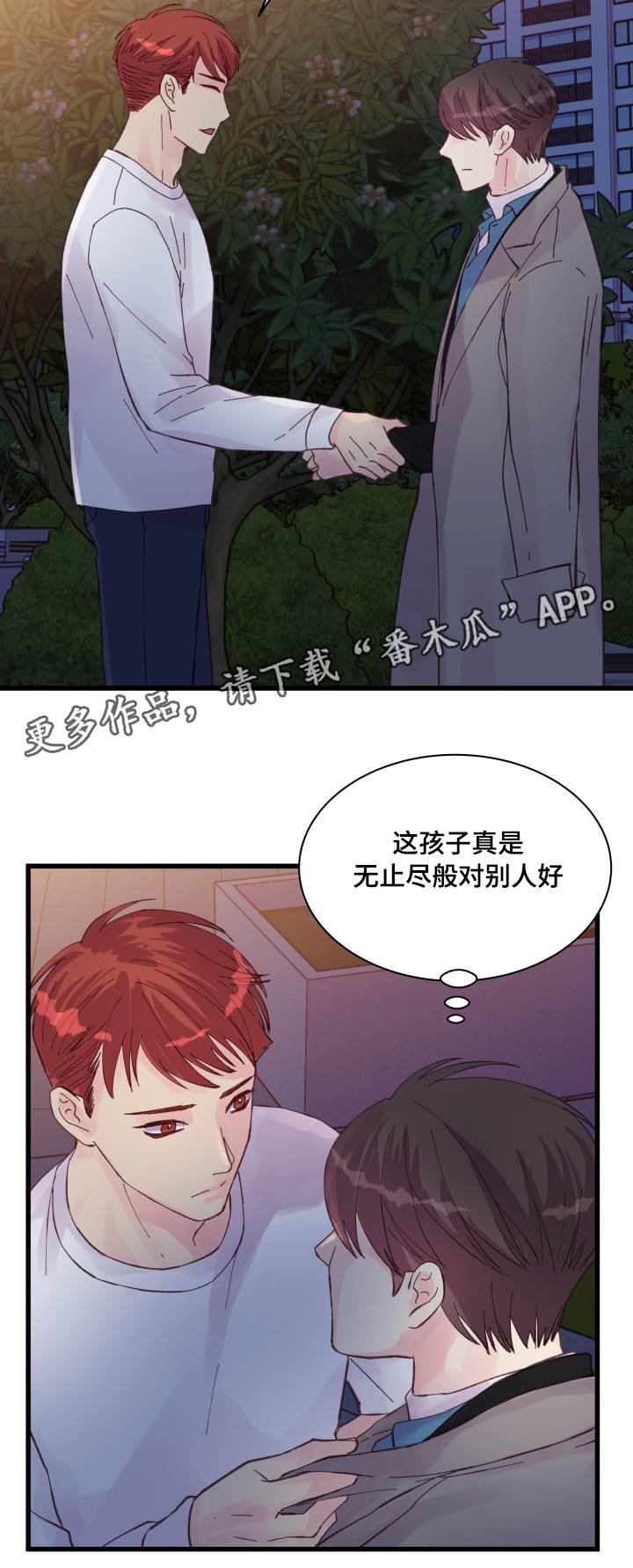 第42章：好孩子