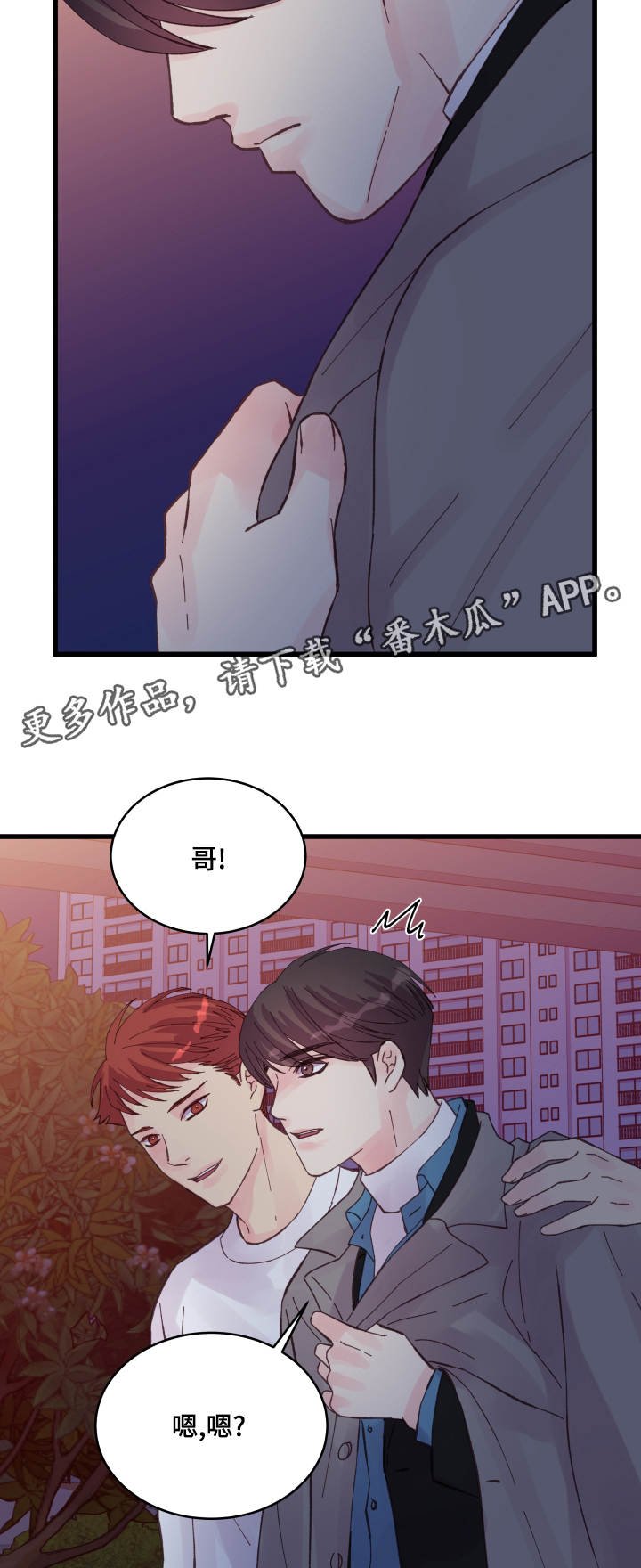 第42章：好孩子
