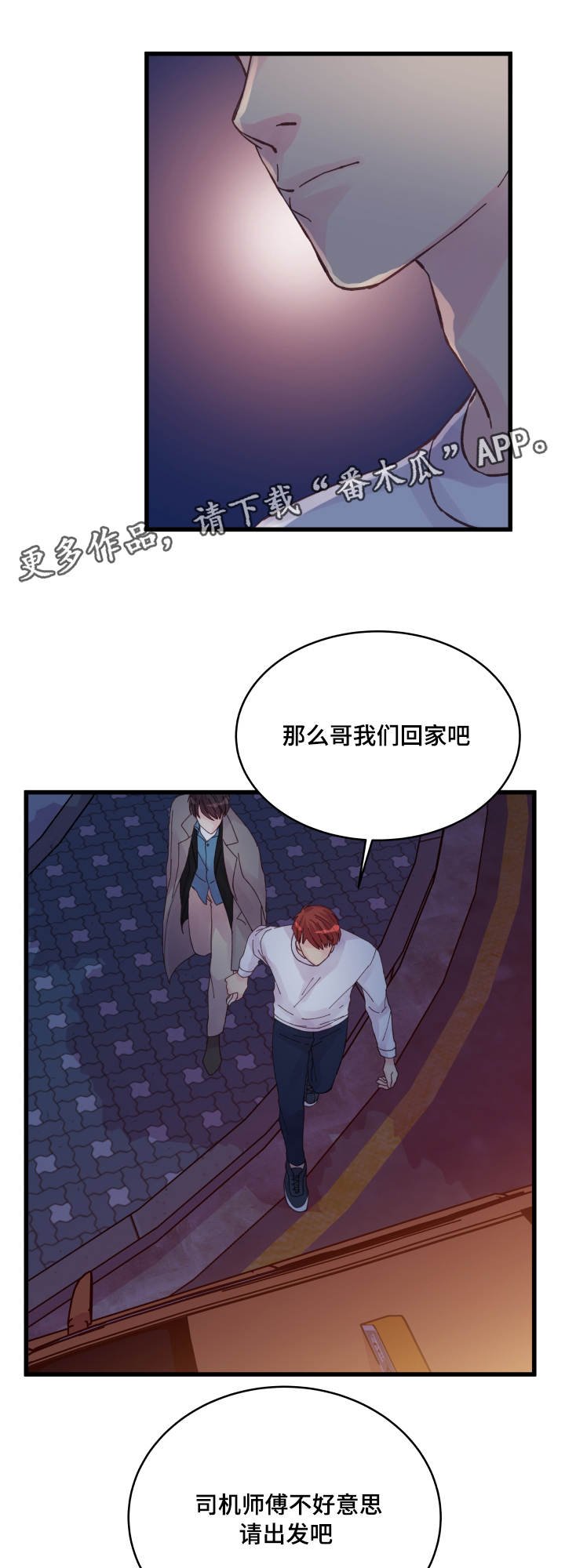 第43章：多待一会