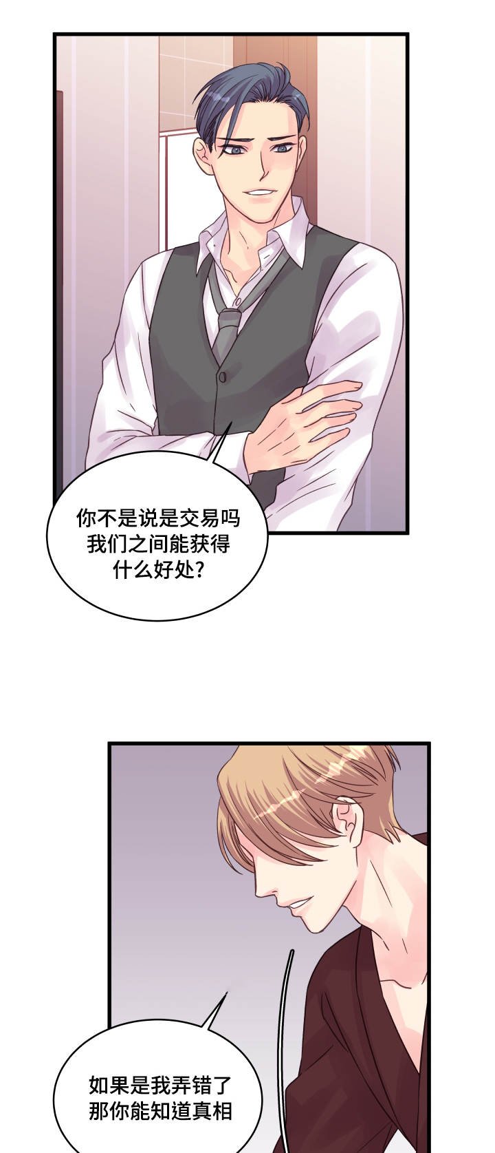 第51章：有趣的状况