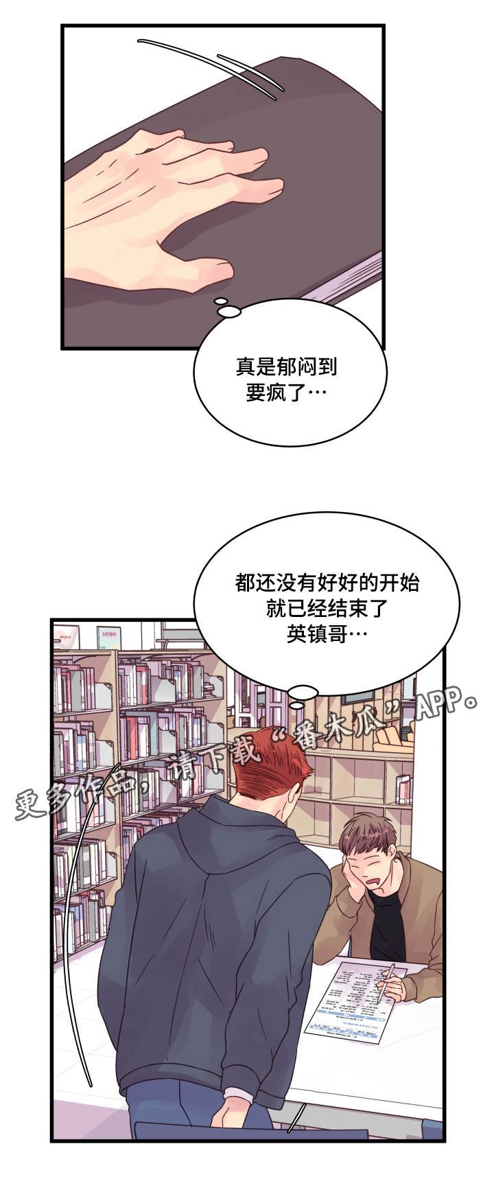 第57章：烦心
