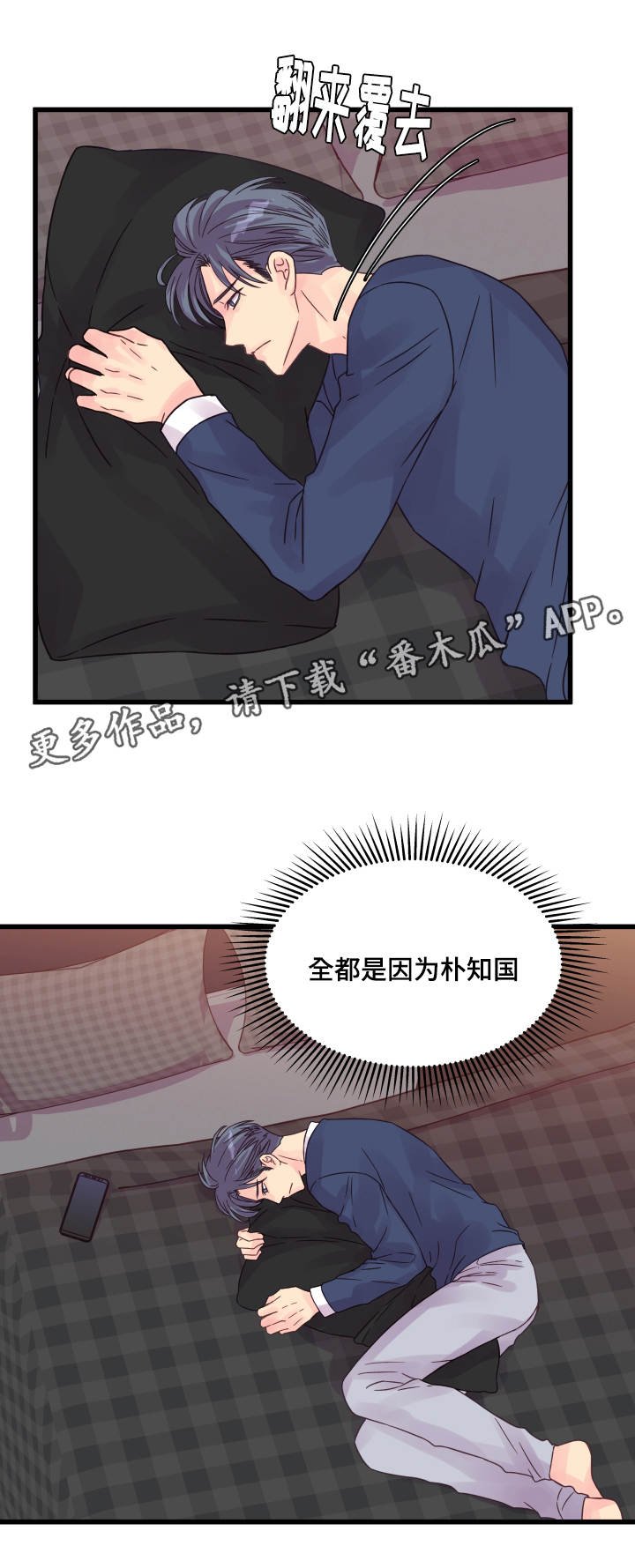 第57章：烦心
