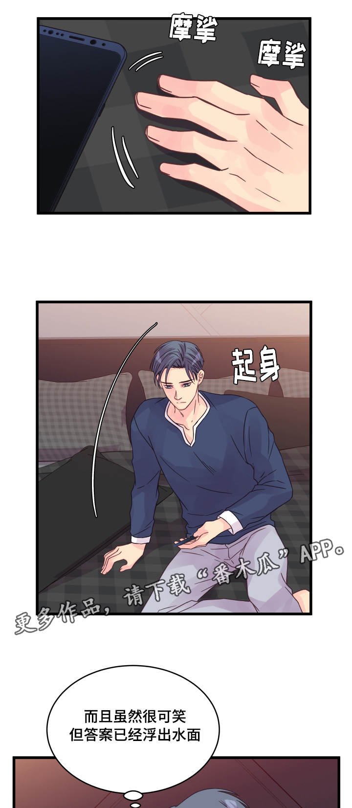 第57章：烦心