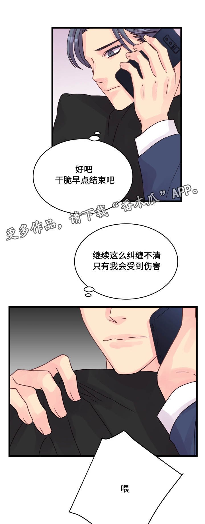 第57章：烦心