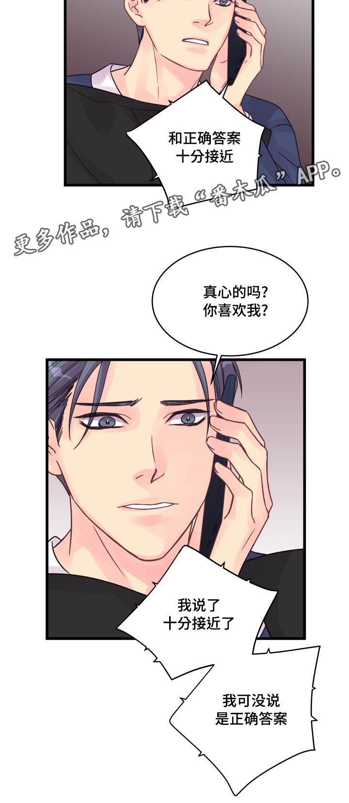 第57章：烦心