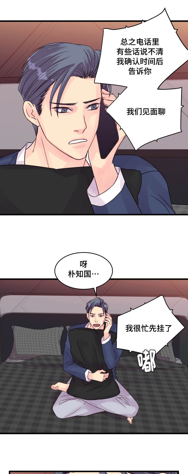 第57章：烦心